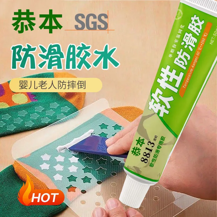 袜子防滑胶水耐高温硅胶强力胶透明丝袜防掉防脱万能胶环保软性胶