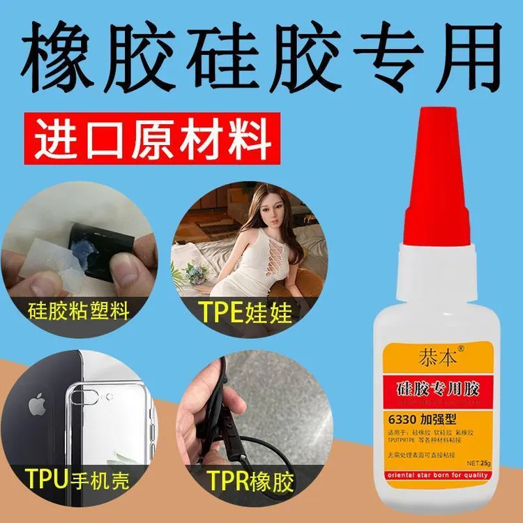 粘硅胶专用胶水快干粘合剂沾橡胶塑料耳机tpu/tpr/tpe软性表带led