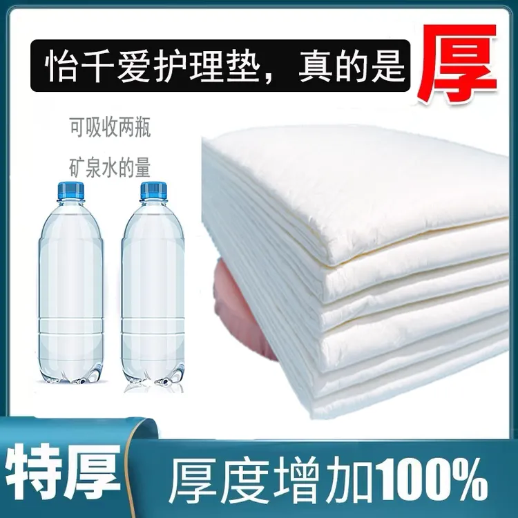 怡千爱特厚60x90护理垫成老年人产妇隔尿垫老人一次性尿不湿床垫