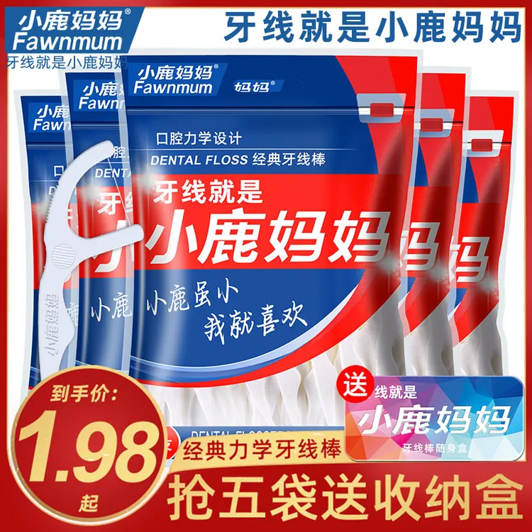 小鹿妈妈便携经典牙线5袋共150支超细家用一次性牙签线送随身盒