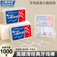 【小鹿妈妈】经典力学便携式超细超顺滑高拉力家用家庭装牙线牙签棒