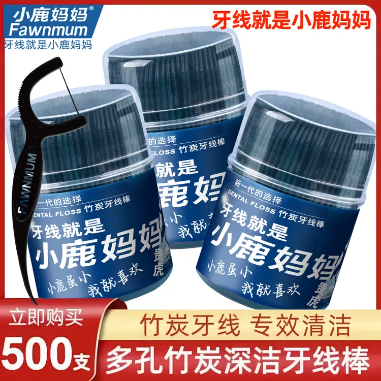 【小鹿妈妈竹炭牙线】高拉力超细顺滑便携家用一次性牙签线剔牙线