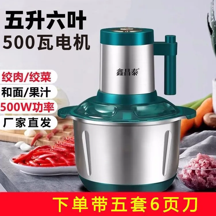 促销二鑫昌泰5L升级500瓦5套刀绞馅机和面多功能绞肉机蒜蓉搅拌机
