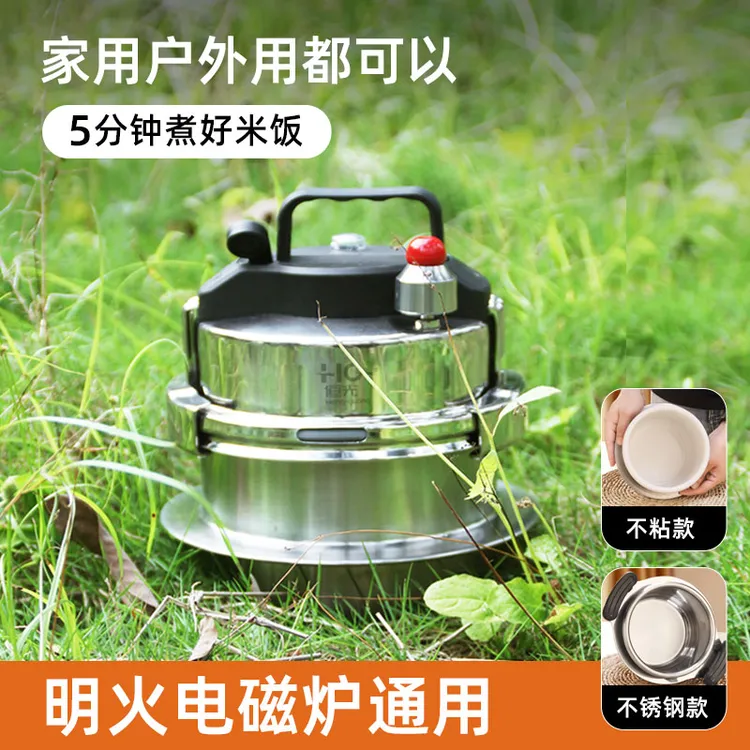 恒光新升级304香饭锅迷你高压锅不锈钢压力锅自驾游煮饭锅户外锅