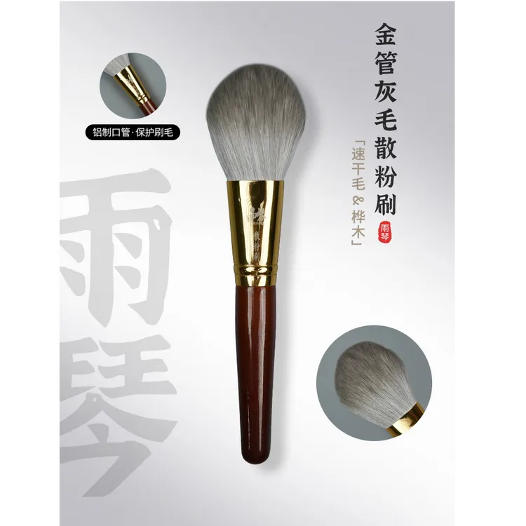 雨琴金管速干毛散粉刷化妆刷沧州