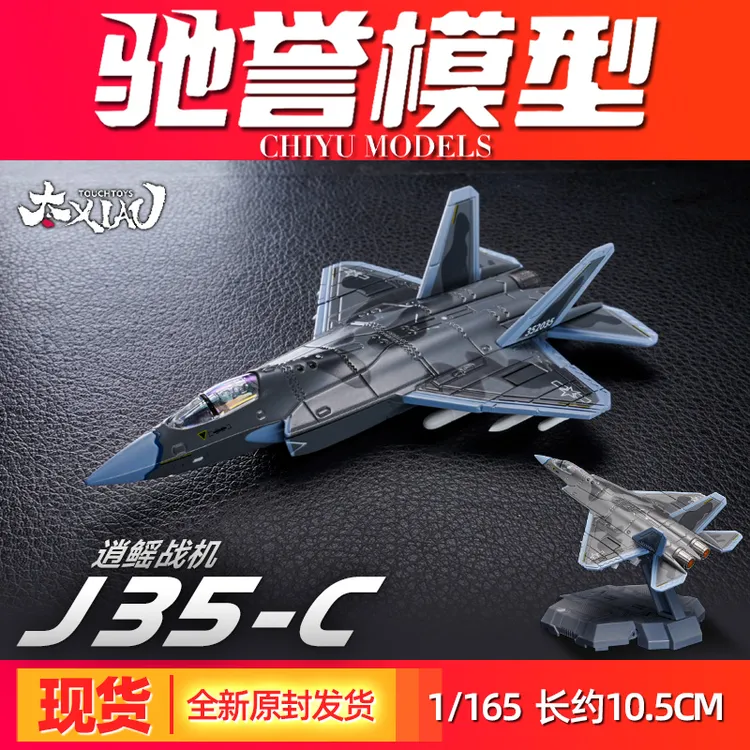 TouchToys冭趣1/165乾风极J35-C逍鳐战斗机合金模型玩具仿真收藏