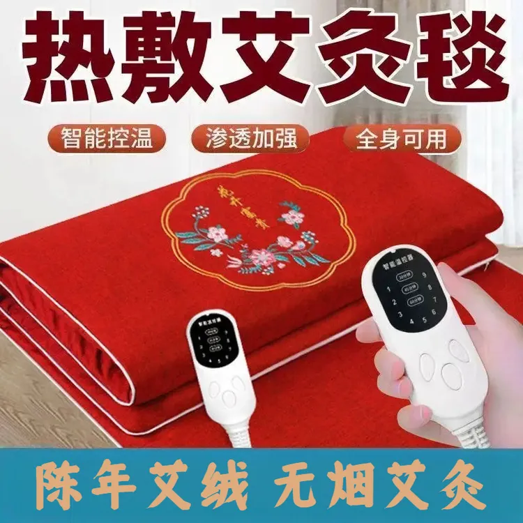 多功能电加热艾灸毯艾绒艾草祛湿除湿驱寒暖宫草本理疗垫暖腹加宽