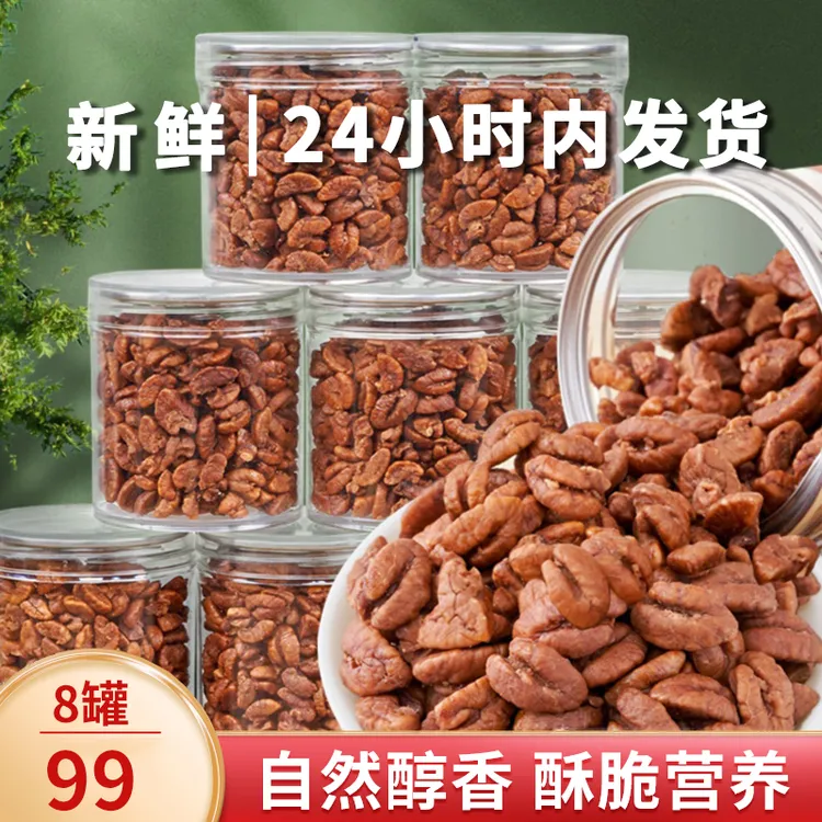 【直播专享99*8罐】小核桃仁净含量坚果仁核桃肉孕妇零食70g/罐