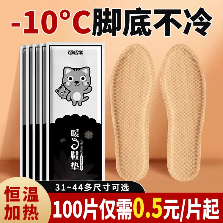 一次性发热鞋垫女暖脚贴免充电自加热男暖足贴暖脚家用冬天防寒