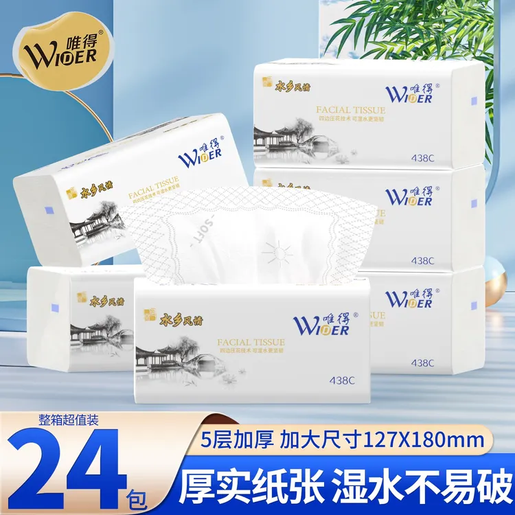 唯得抽纸水乡风情纸巾抽取式纸柔软餐巾纸家用便携式整箱批发包邮