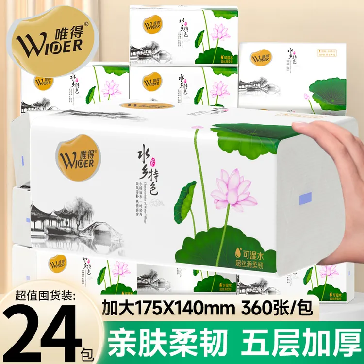 唯得360张家用纸五层加厚抽纸卫生纸餐巾纸可湿母婴亲肤纸巾整箱