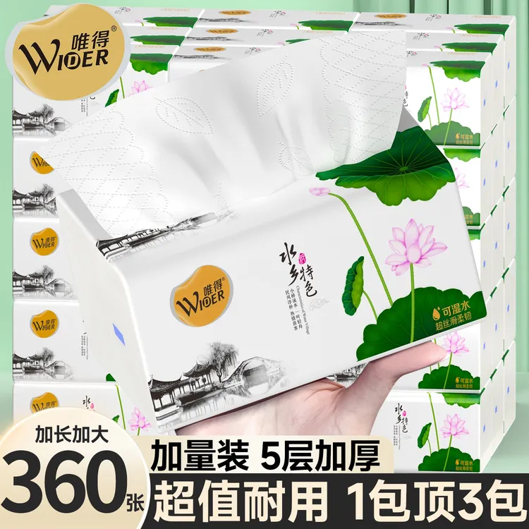 唯得水乡特色五层厚抽纸纸巾可湿水不易破不掉屑无荧光剂便携纸巾