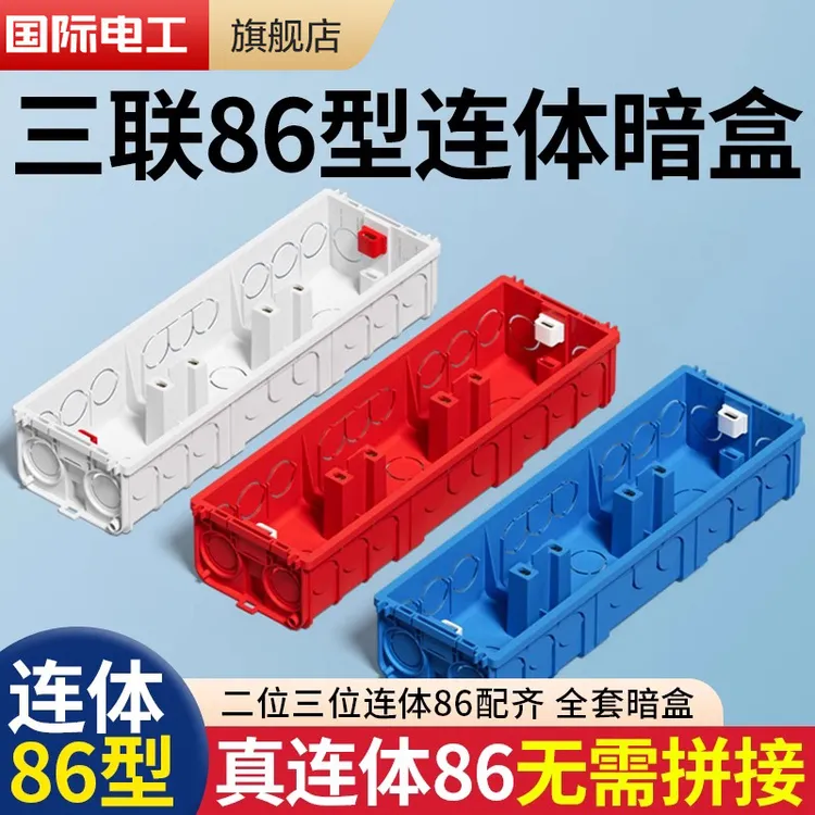 连体86型暗装开关插座底盒暗盒接线盒双二位三位三联2 3位过线盒