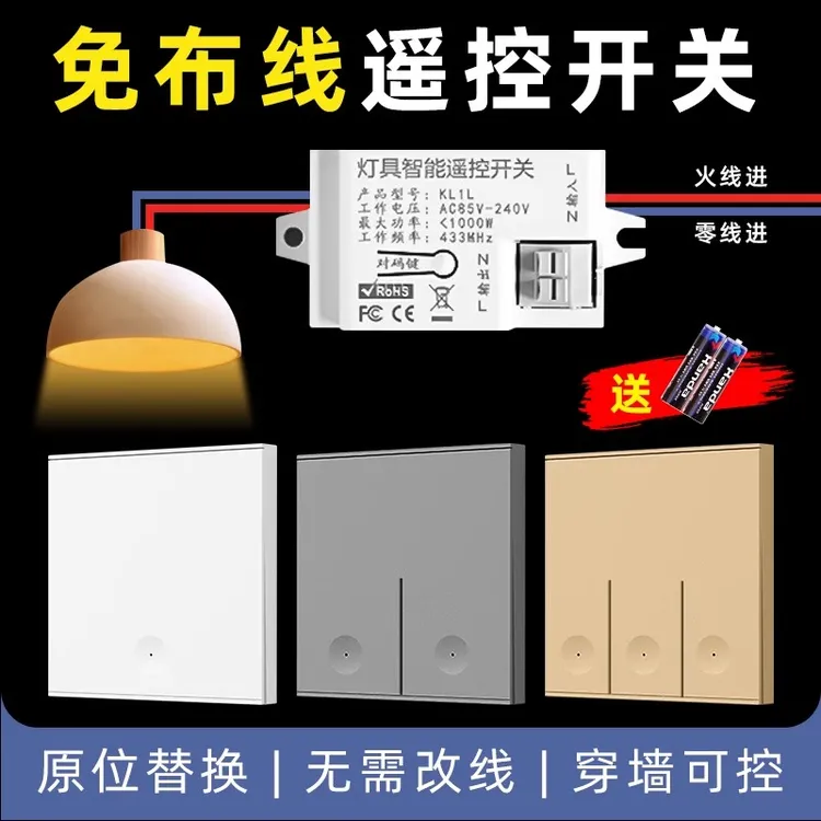 遥控开关无线智能灯面板免布线控制器220V家用卧室双控远程随意贴