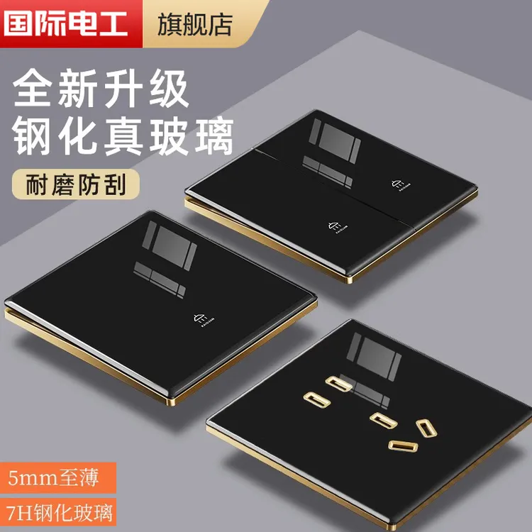 国际电工黑色钢化玻璃水晶镜面开关插座面板86型家用墙壁暗装五孔