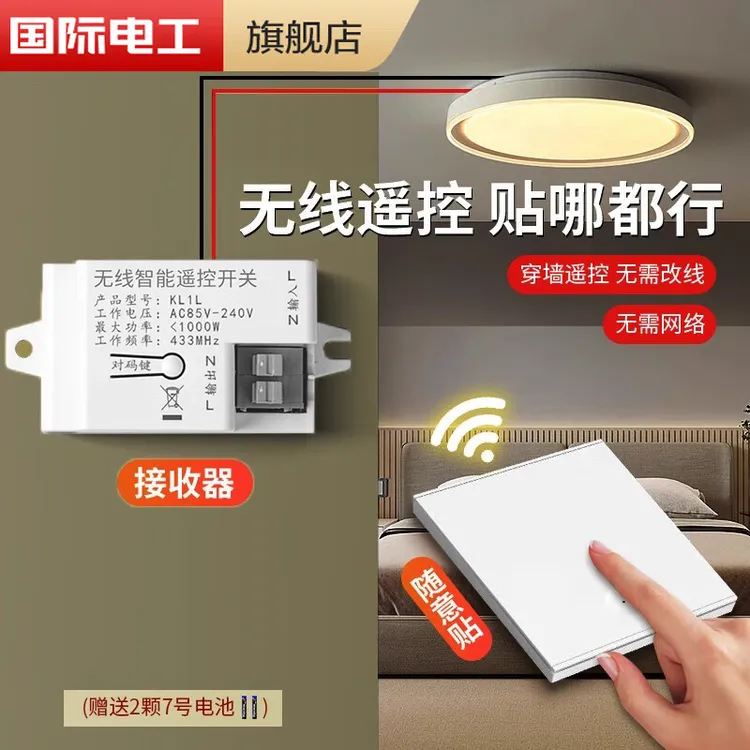 无线遥控开关控制器面板免布线双控远程控制家用关电灯随意贴神器