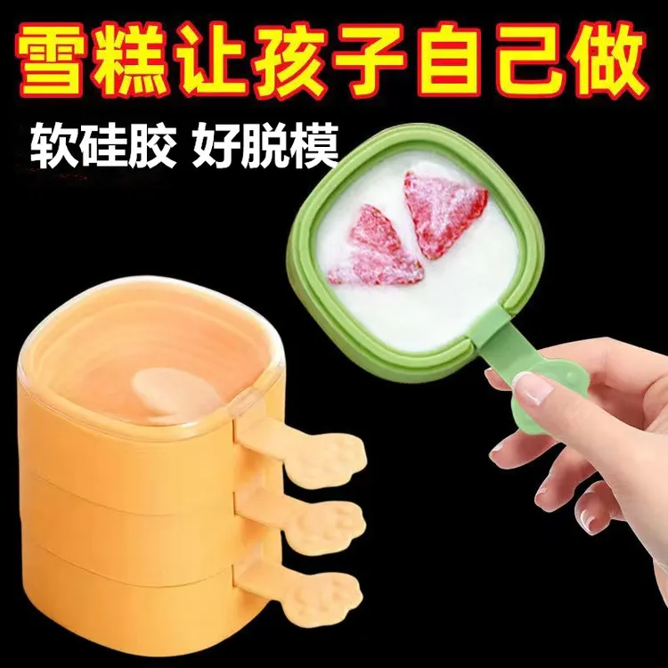 家用自制DIY硅胶雪糕模具带盖可爱手工制冰块做冰淇淋冰棒好脱模