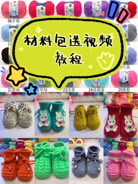 毛线宝宝鞋材料包编织钩织五股牛奶棉婴儿鞋毛衣送教程和小兔装饰