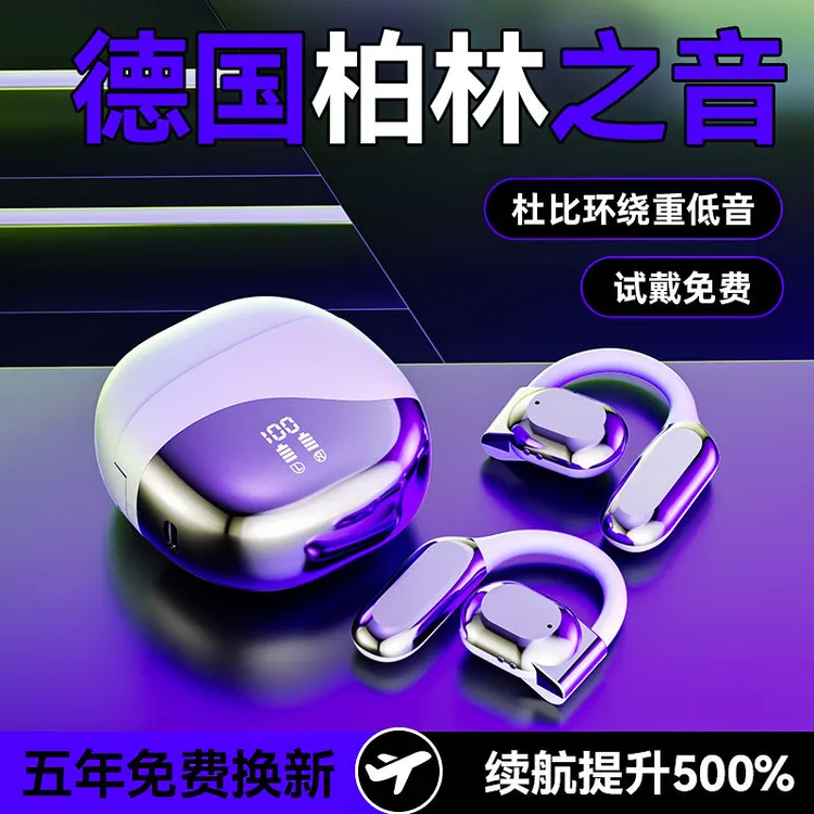 柏林之音2025新款无线蓝牙耳机不入耳开放式高清运动防掉超长续航