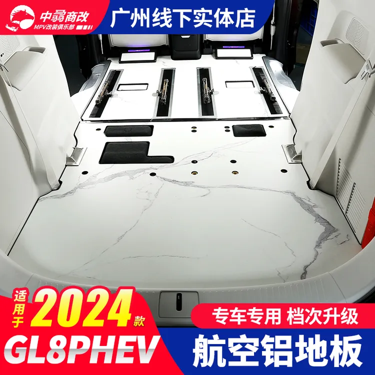适用于GL8陆尊陆尚插混653T实心航空铝地板652T改装商务地板升级