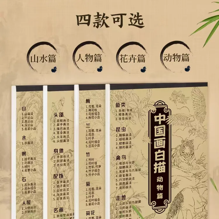 中国画白描入门临摹本国画工笔国风古风花卉人物套装初学临摹画册
