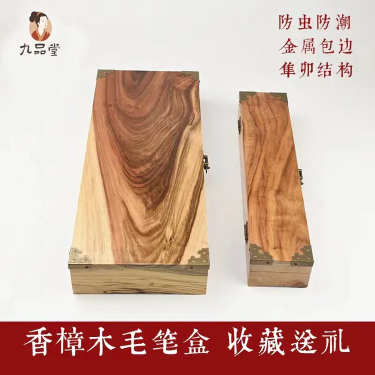 香樟木毛笔盒防虫防蛀收藏盒复古免打孔木质长方形毛笔文具收纳盒