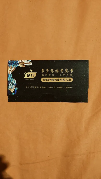 高端旅行卡片信封
