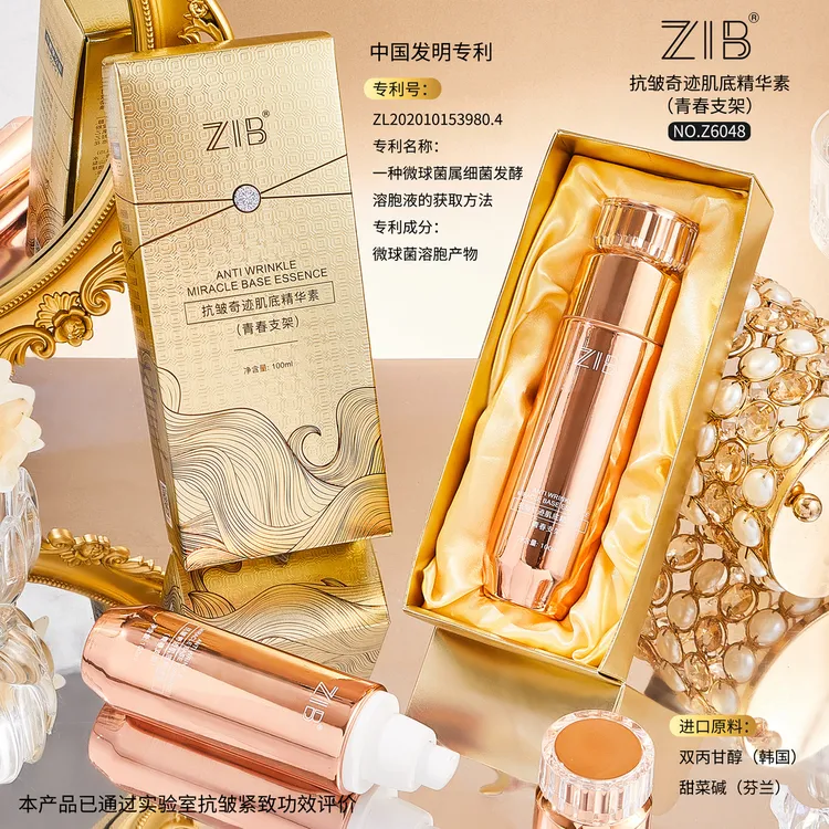 ZIB抗皱奇迹肌底精华素(青春支架)