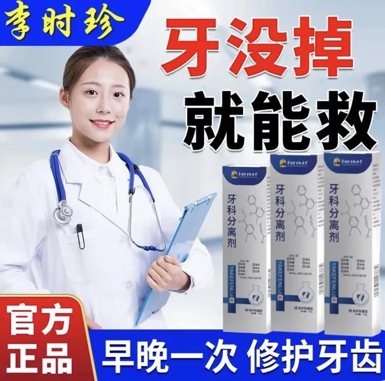 【官方旗舰正品】李时珍牙I科分离剂祖医堂牙膏正品官方品牌