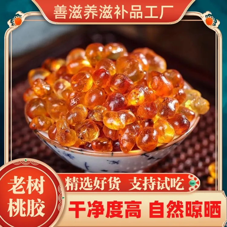 【云南老树桃胶】250/100克克袋装 可搭配雪燕皂角米