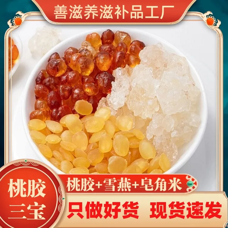 善滋养【桃胶雪燕皂角米】250克 自然晾晒云南天然老树桃花泪雪莲子