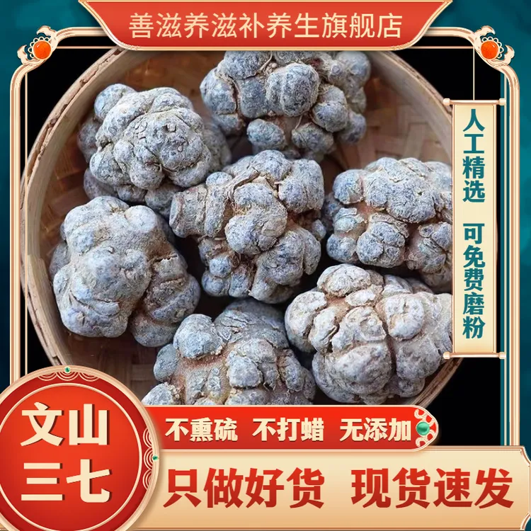 善滋养【云南文山三七/田七】15头/28头/45头春三七500克/250克