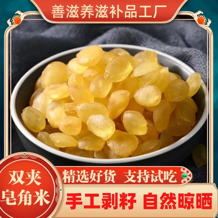 【雪莲子皂角米】250克/100克袋装发两袋 手工剥籽 可搭配桃胶雪燕