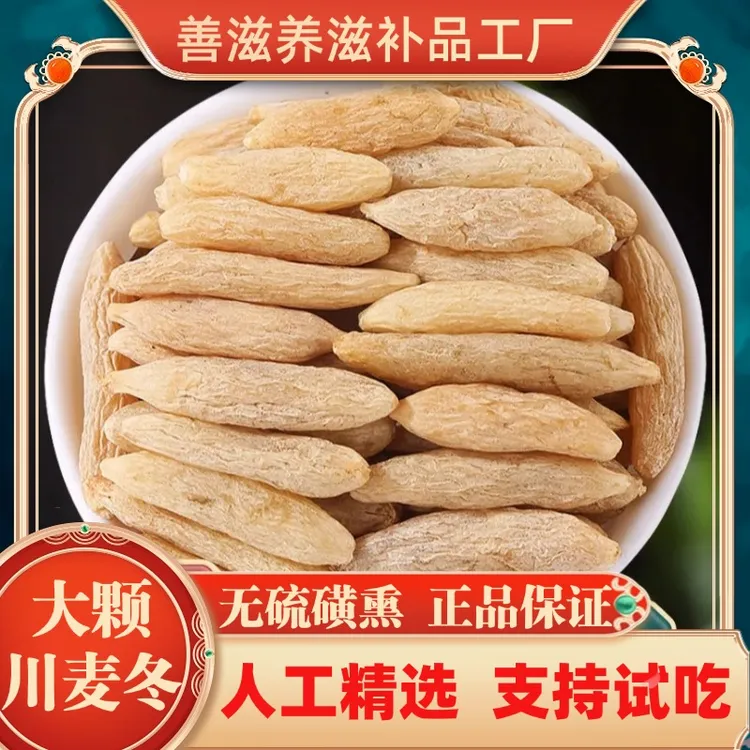 善滋养【精选川麦冬】500克/250克大颗粒川麦冬高品质正宗四川绵阳
