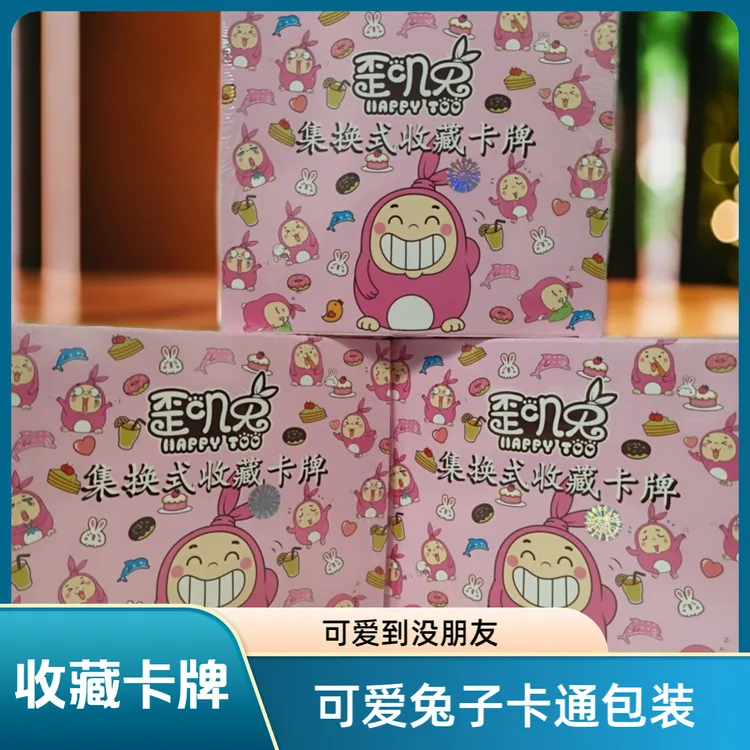 歪叽兔 集换式 收藏卡牌