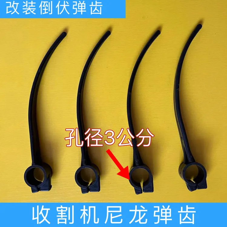 久保田收割机配件988 1008 988PLUS前滚桶机扒草弹齿尼龙弹齿