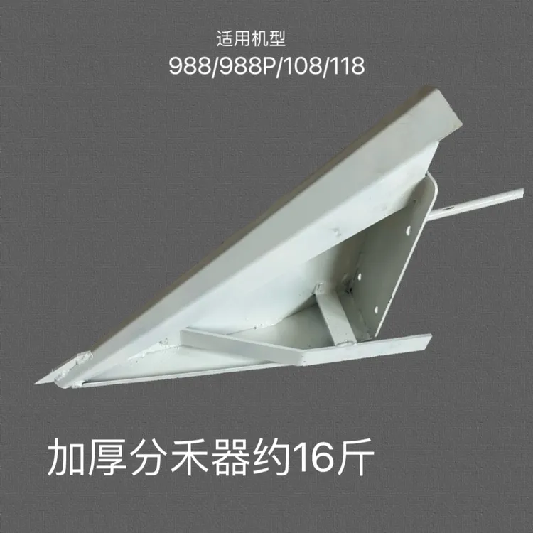 久保田988 108 118收费机配件外扩加厚分禾器耐撞加强型尖子