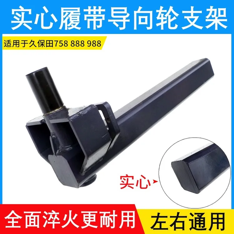 久保田758/888/988收割机配件导向轮张紧支架左右通用实心改装