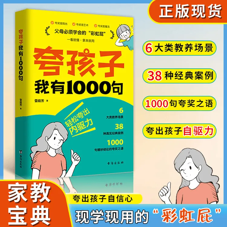 夸孩子我有1000句