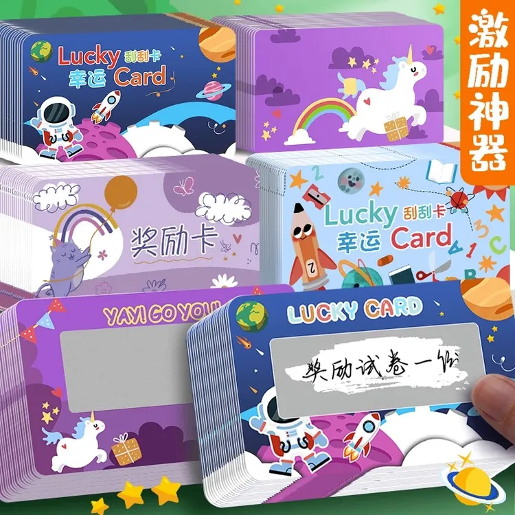 创意刮刮卡刮刮乐定制刮奖小学生家庭教师奖励鼓励儿童成长激励卡