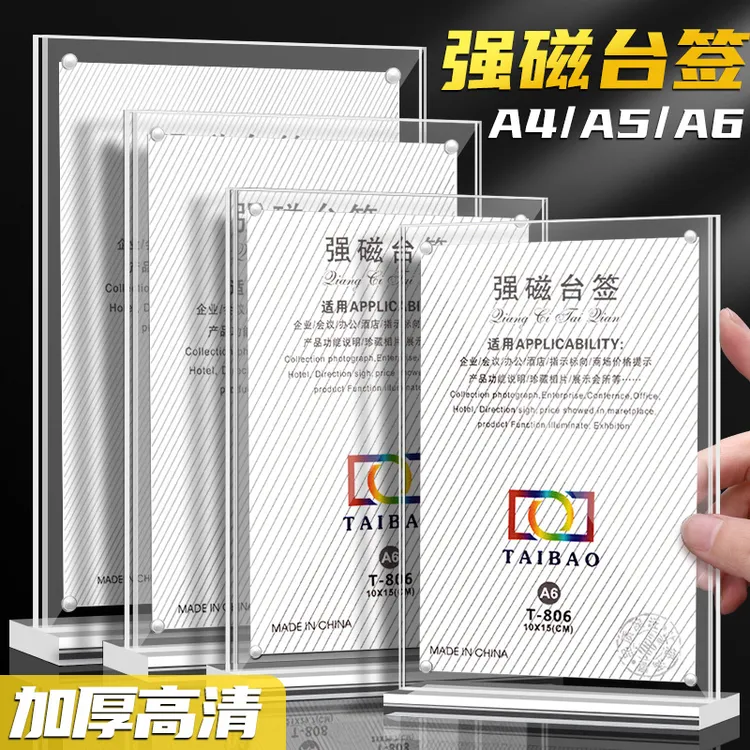 亚克力台卡桌牌双面透明立牌A4抽拉A5强磁台签A6展示提示牌展示牌
