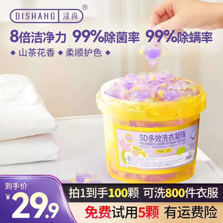 涤尚山茶花香氛洗衣凝珠留香珠5腔强效去污家庭装除菌除螨率99.9%