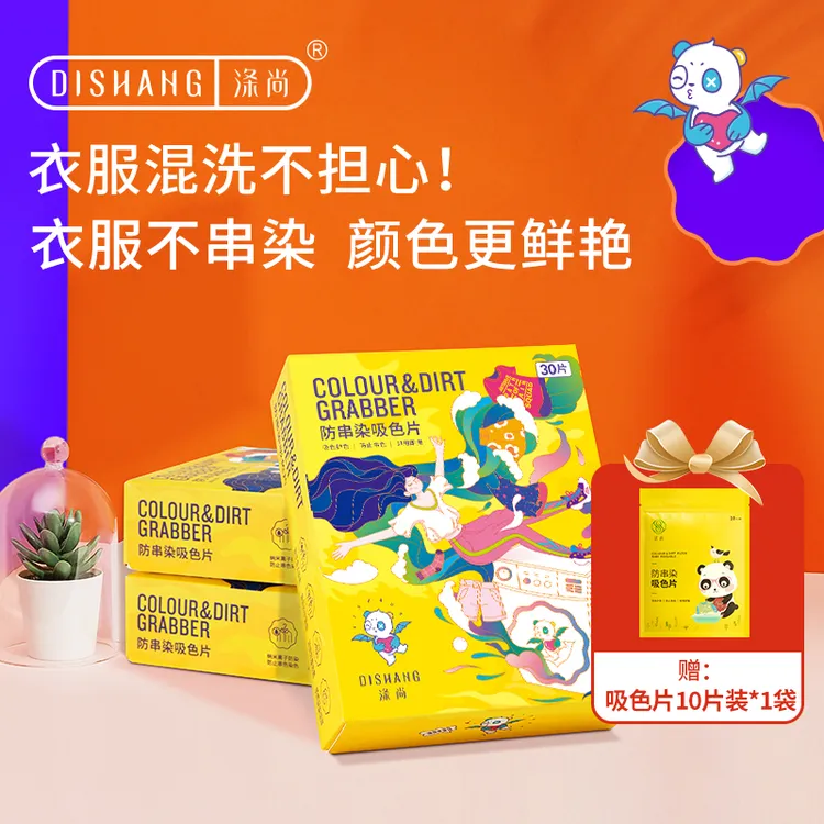 【今世缘专属】涤尚洗衣吸色片防染色防串色深浅衣服混洗不串色护色