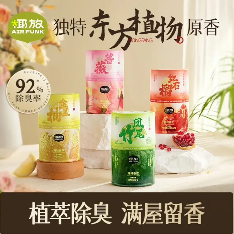 airfunk椰放空间除味香氛去味持久家用香薰增香室内卫生间除异味