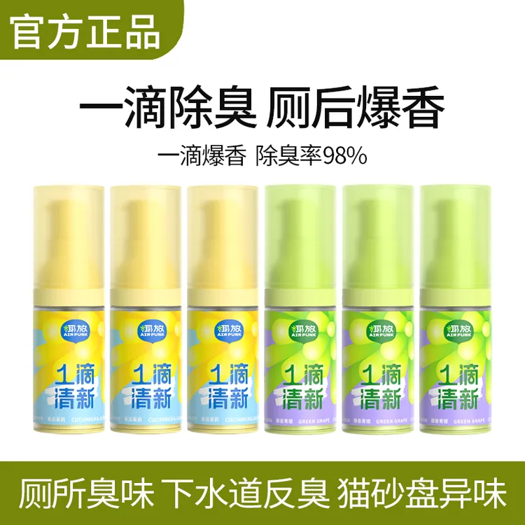 airfunk椰放空气清新剂一滴消臭元香薰去除异味马桶厕所除臭神器