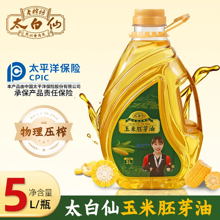 太白仙老榨坊东北玉米油传统物理压榨食用油5升正品健康营养家用