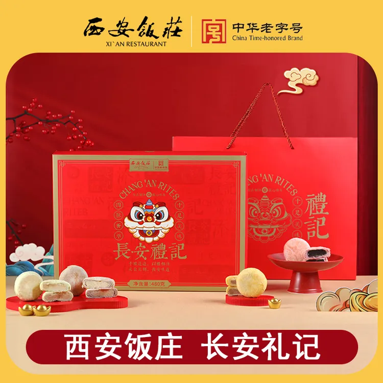 【西安饭庄】长安礼记糕点礼盒16饼4味480g中华老字号中式糕点点心