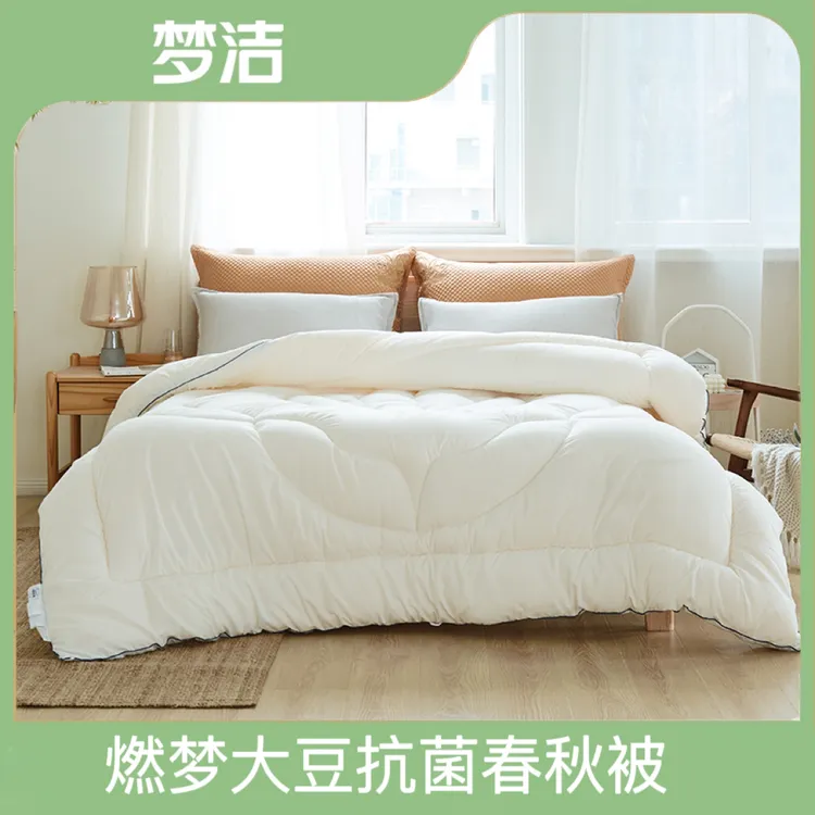 【梦洁家纺】燃梦大豆抗菌春秋被 多规格可选