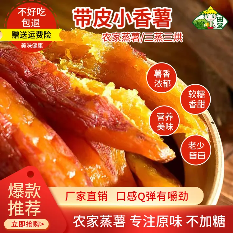 【不外加糖】真空带皮小香薯干农家红薯干地瓜干软糯香甜粗粮400g