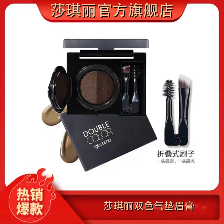 SAKINRE/莎琪丽双色气垫眉膏防水防汗持久不晕染不脱妆眉毛染眉膏